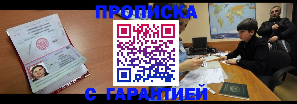 временная регистрация для школы в Коле