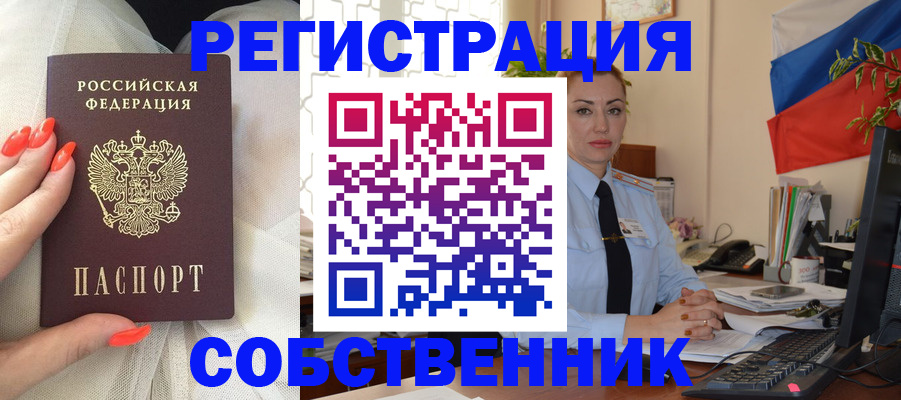 временная регистрация собственник в Коле