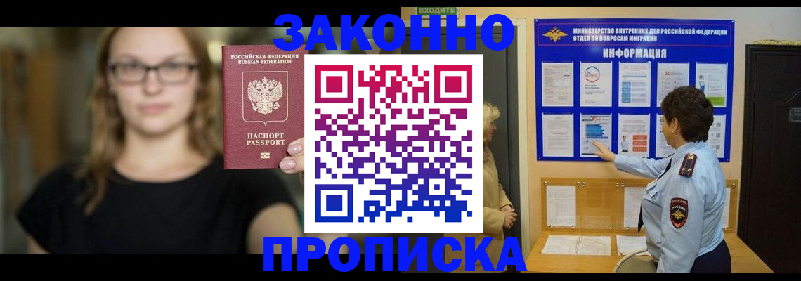 прописка 2025 в Коле